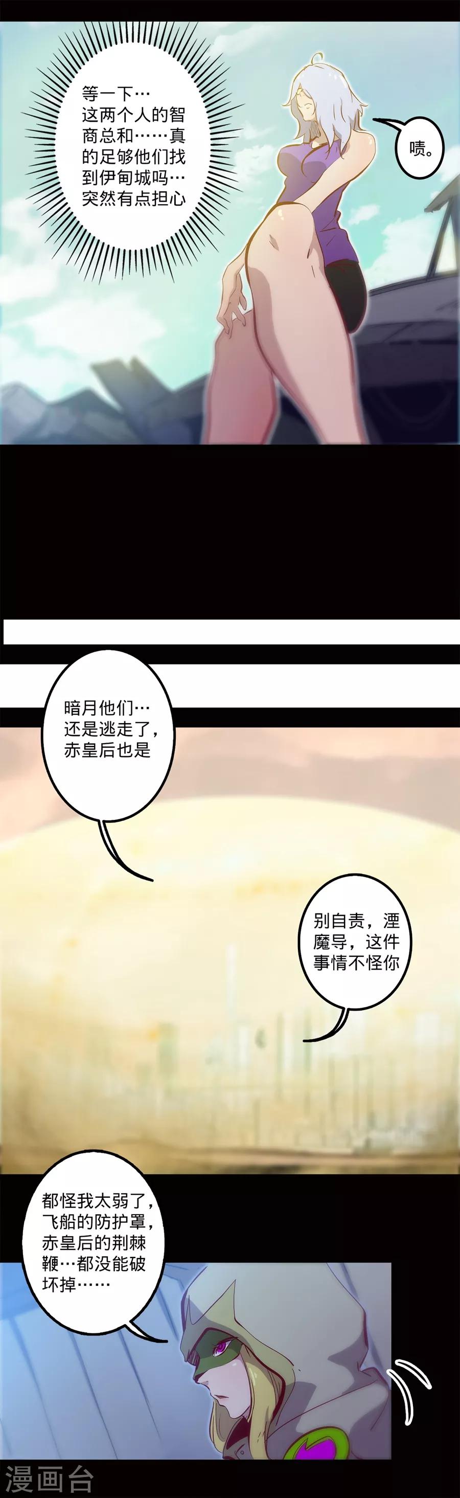 《我的战斗女神》漫画最新章节第115话 向着伊甸出发免费下拉式在线观看章节第【6】张图片