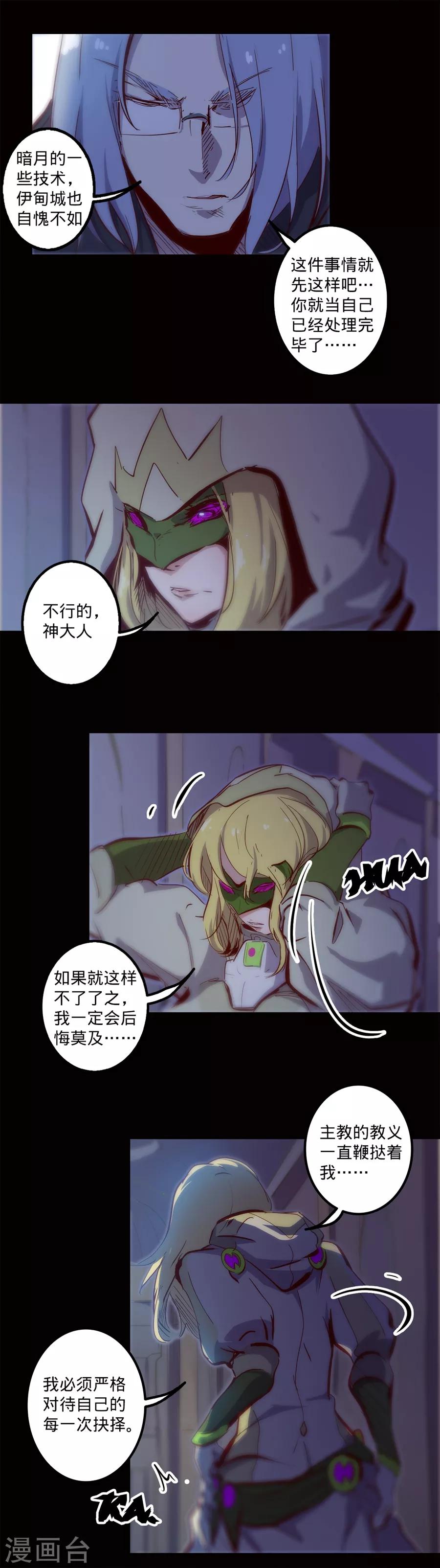 《我的战斗女神》漫画最新章节第115话 向着伊甸出发免费下拉式在线观看章节第【7】张图片