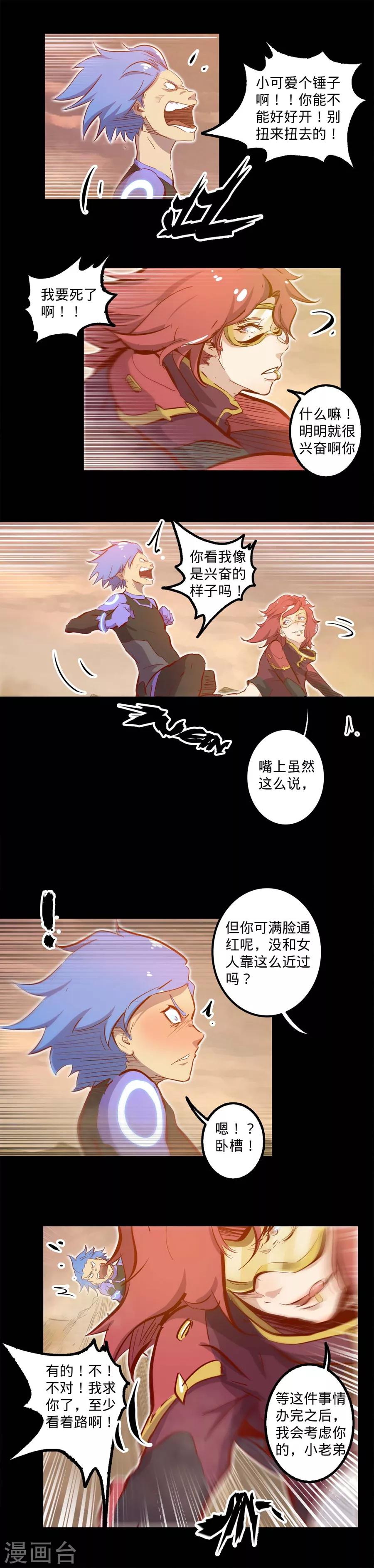 《我的战斗女神》漫画最新章节第115话 向着伊甸出发免费下拉式在线观看章节第【9】张图片