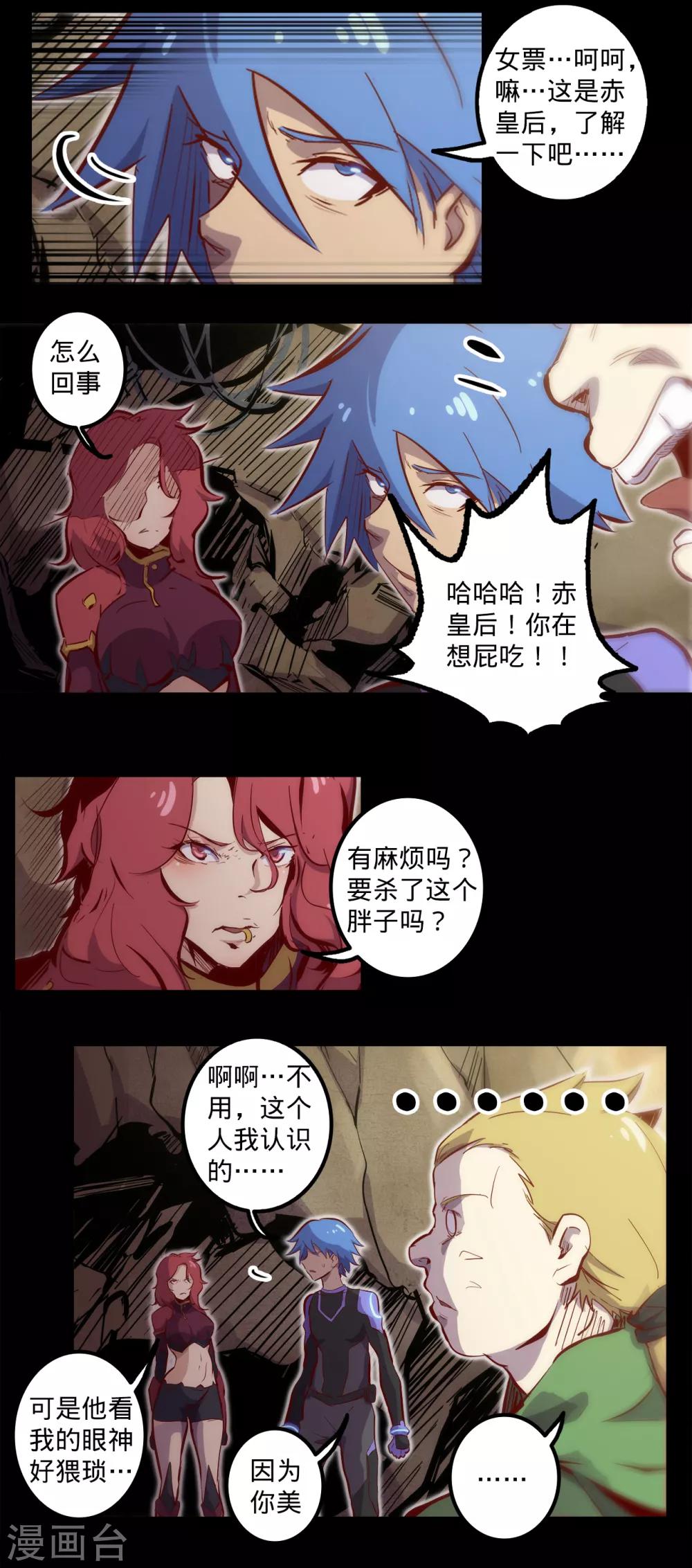 《我的战斗女神》漫画最新章节第116话 暗度陈仓免费下拉式在线观看章节第【12】张图片