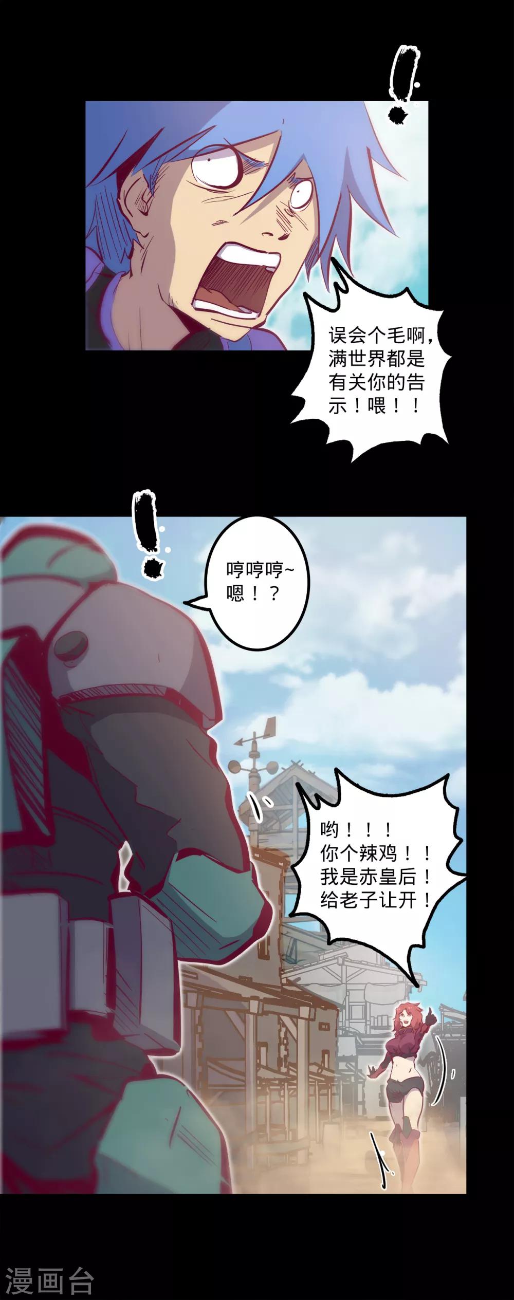 《我的战斗女神》漫画最新章节第116话 暗度陈仓免费下拉式在线观看章节第【3】张图片