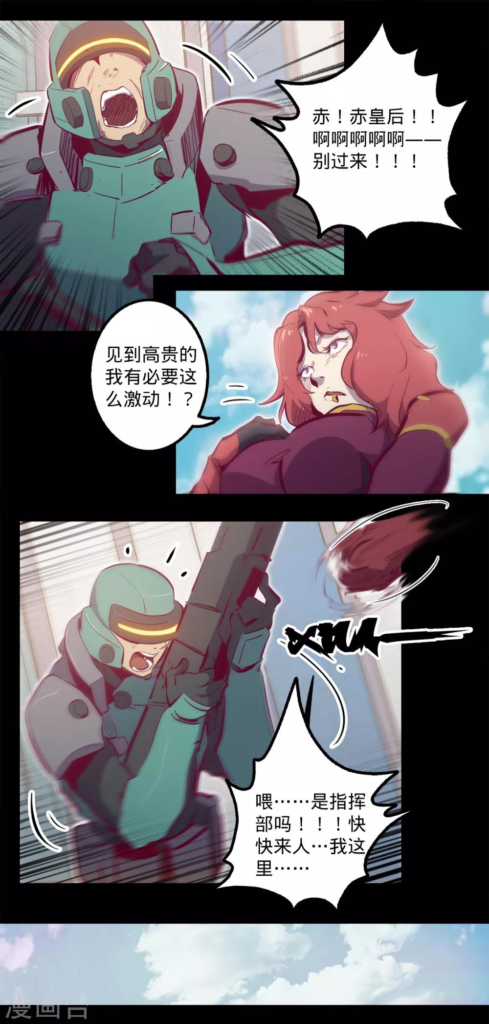 《我的战斗女神》漫画最新章节第116话 暗度陈仓免费下拉式在线观看章节第【4】张图片