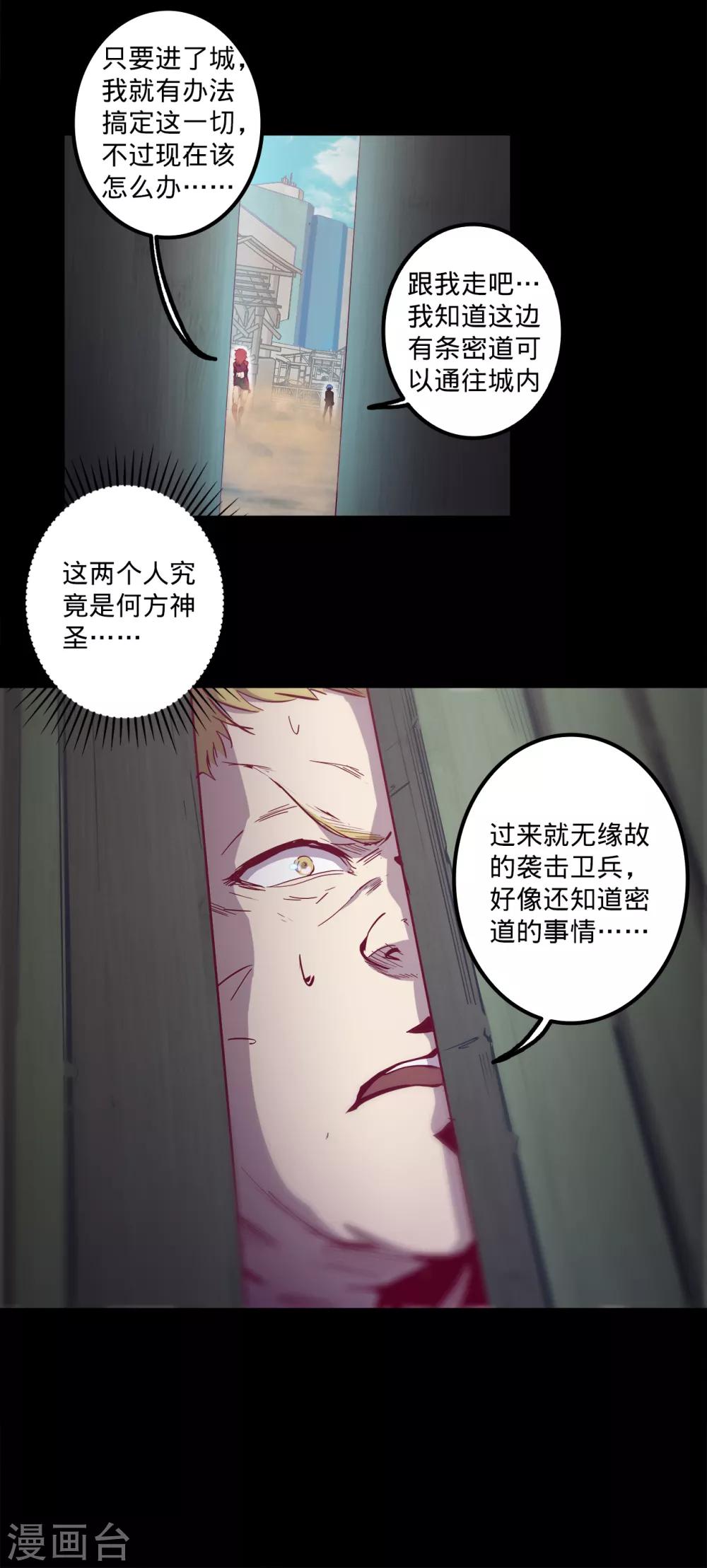 《我的战斗女神》漫画最新章节第116话 暗度陈仓免费下拉式在线观看章节第【7】张图片