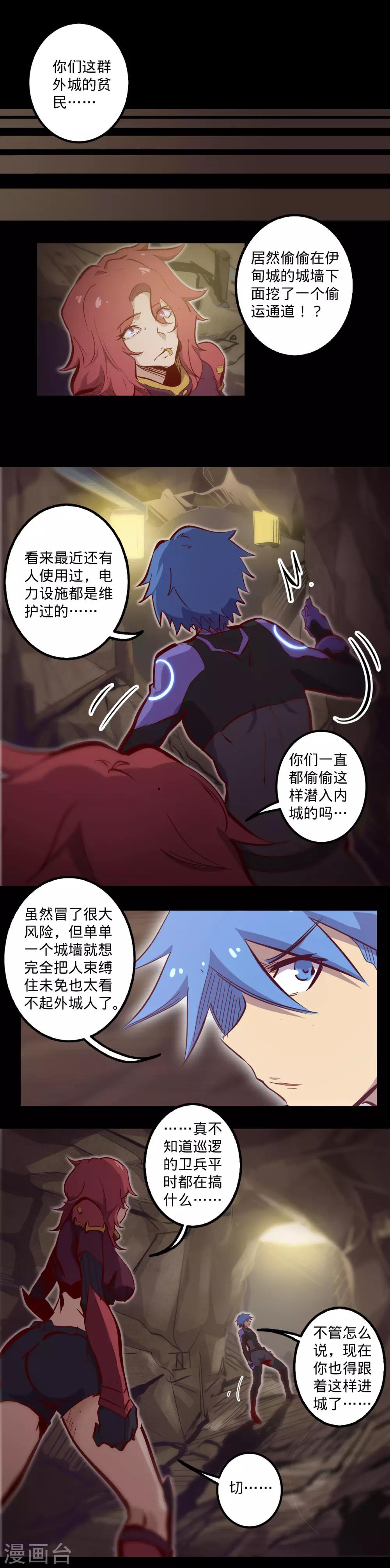 《我的战斗女神》漫画最新章节第116话 暗度陈仓免费下拉式在线观看章节第【8】张图片