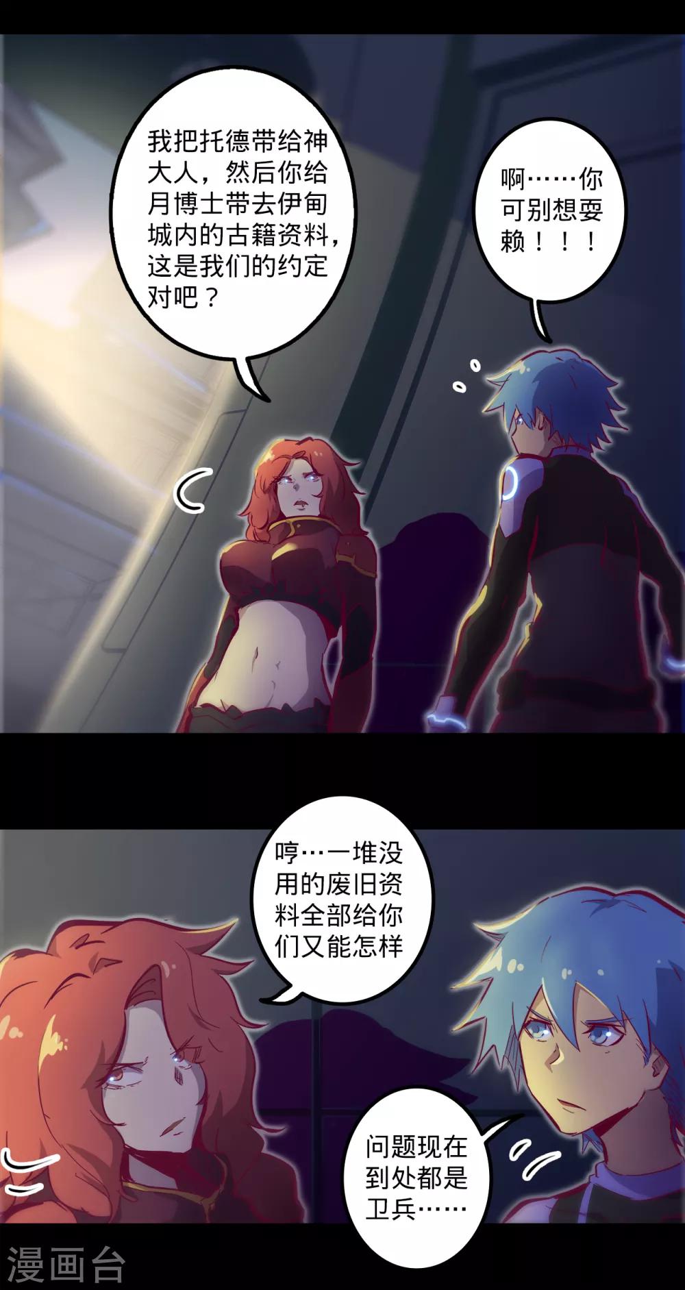 《我的战斗女神》漫画最新章节第117话 高度戒备免费下拉式在线观看章节第【10】张图片