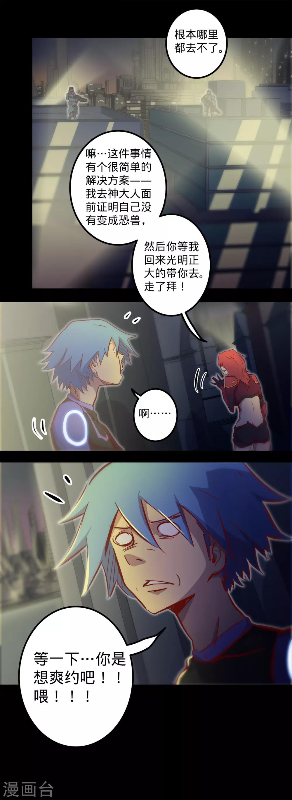 《我的战斗女神》漫画最新章节第117话 高度戒备免费下拉式在线观看章节第【11】张图片