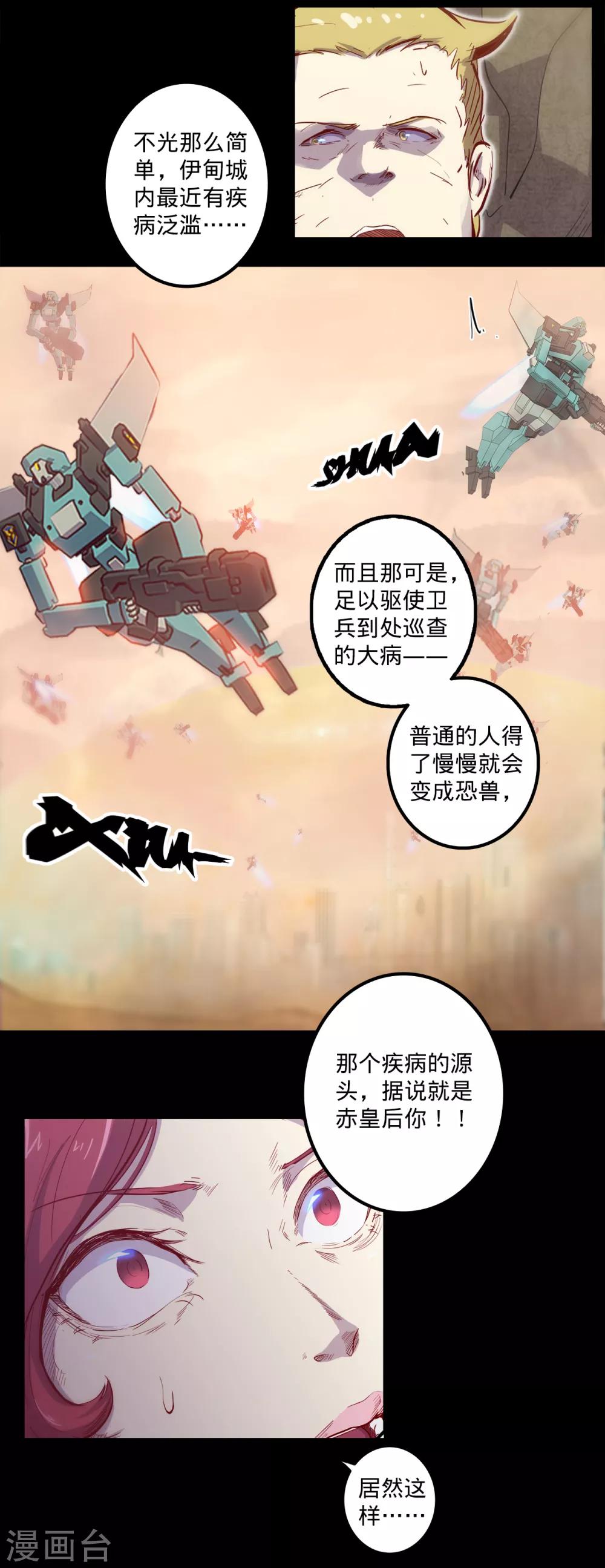 《我的战斗女神》漫画最新章节第117话 高度戒备免费下拉式在线观看章节第【3】张图片