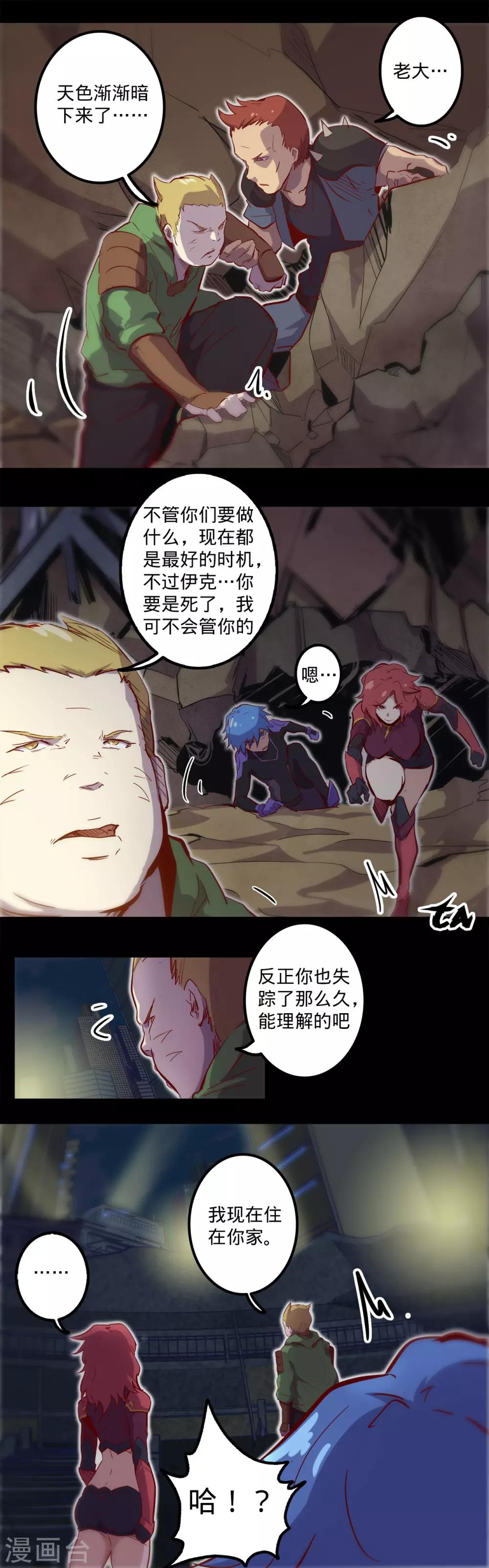 《我的战斗女神》漫画最新章节第117话 高度戒备免费下拉式在线观看章节第【4】张图片