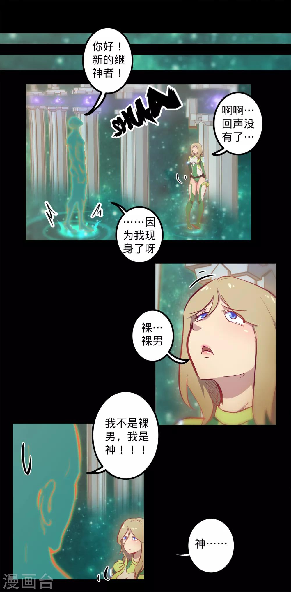 《我的战斗女神》漫画最新章节第117话 高度戒备免费下拉式在线观看章节第【7】张图片