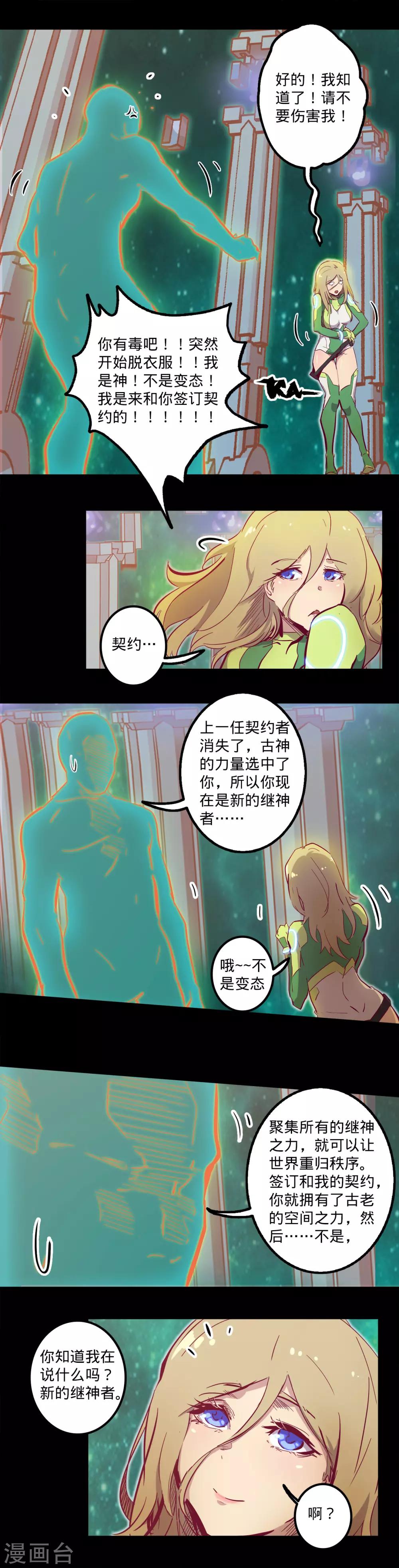 《我的战斗女神》漫画最新章节第117话 高度戒备免费下拉式在线观看章节第【8】张图片