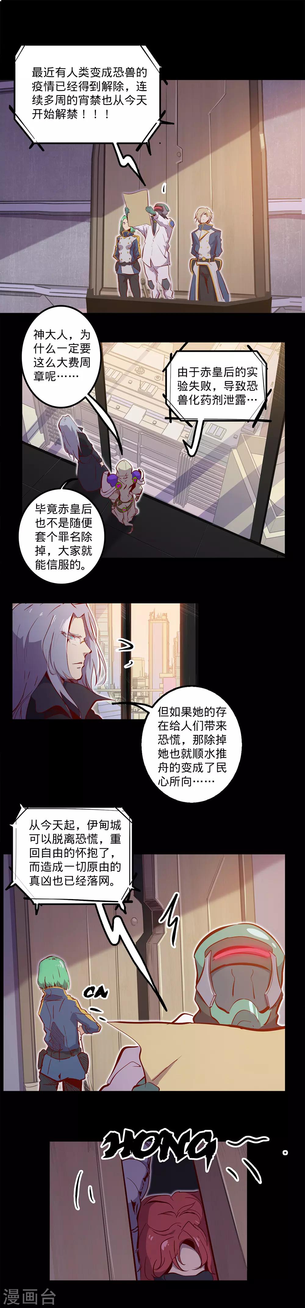 《我的战斗女神》漫画最新章节第118话 独木难支免费下拉式在线观看章节第【10】张图片