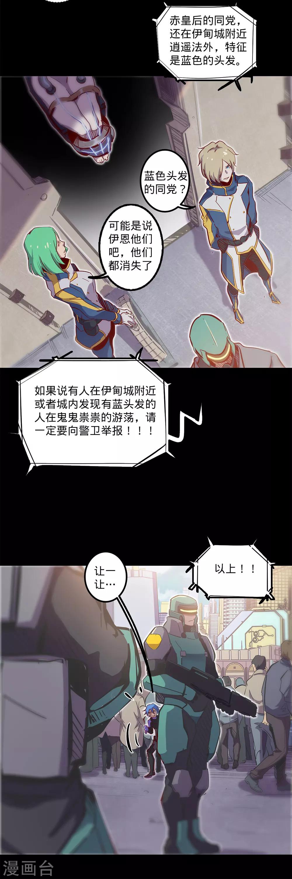 《我的战斗女神》漫画最新章节第118话 独木难支免费下拉式在线观看章节第【13】张图片