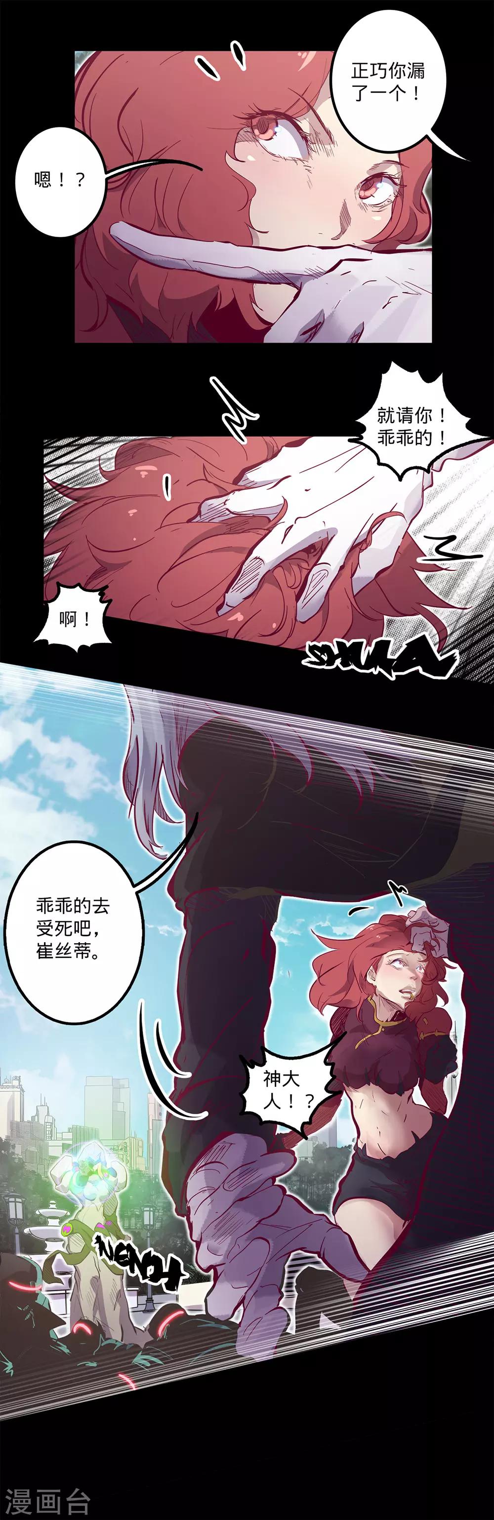 《我的战斗女神》漫画最新章节第118话 独木难支免费下拉式在线观看章节第【4】张图片