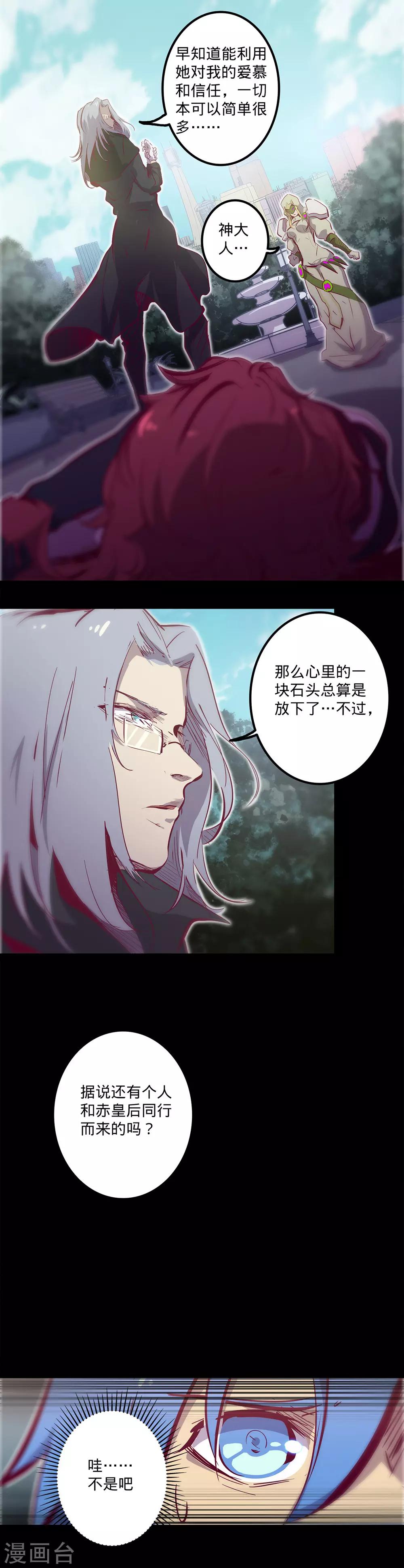 《我的战斗女神》漫画最新章节第118话 独木难支免费下拉式在线观看章节第【6】张图片