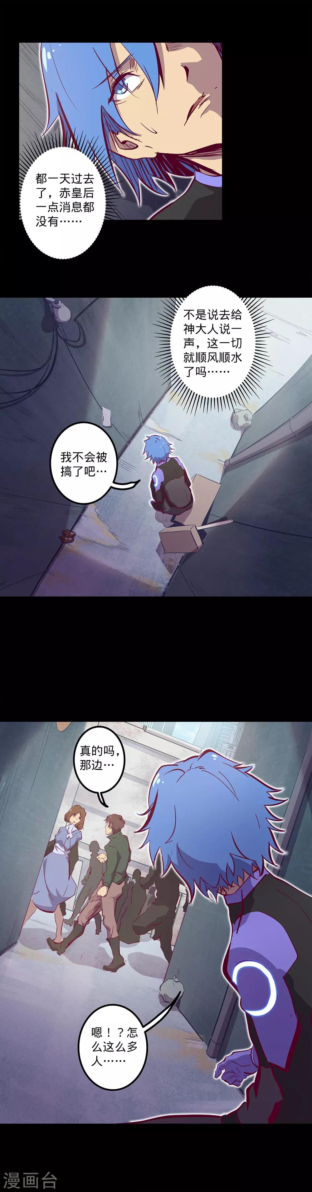 《我的战斗女神》漫画最新章节第118话 独木难支免费下拉式在线观看章节第【7】张图片