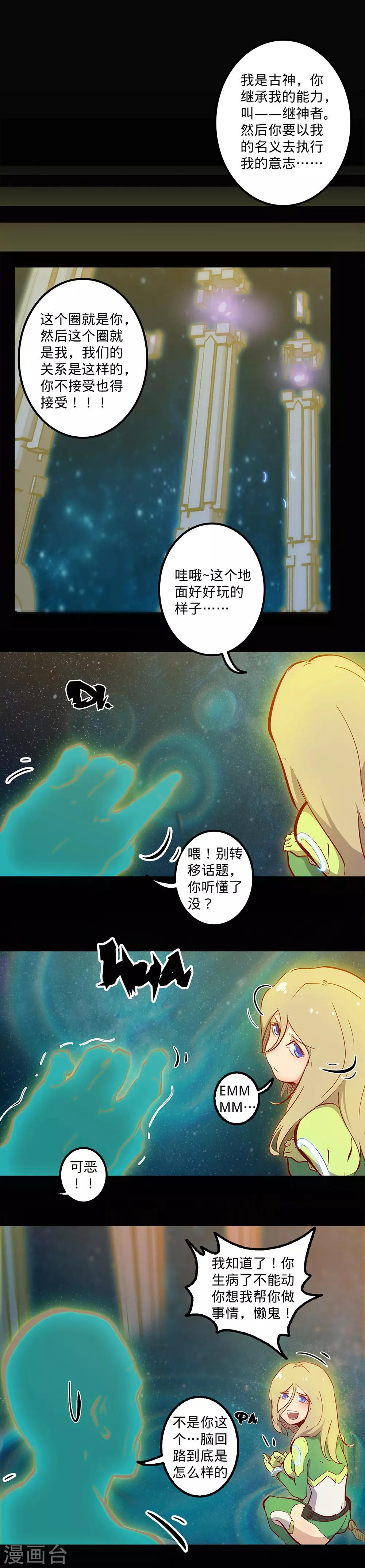 《我的战斗女神》漫画最新章节第119话 追捕免费下拉式在线观看章节第【11】张图片