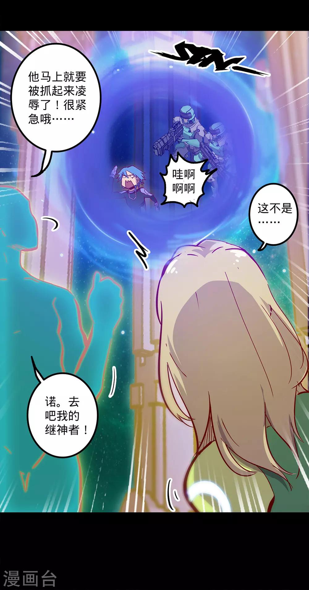 《我的战斗女神》漫画最新章节第119话 追捕免费下拉式在线观看章节第【14】张图片