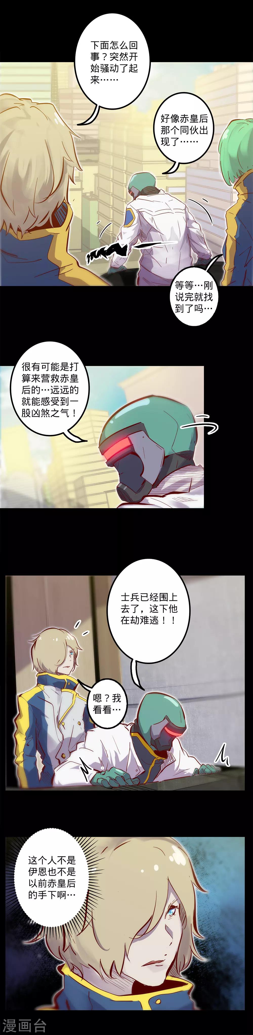 《我的战斗女神》漫画最新章节第119话 追捕免费下拉式在线观看章节第【2】张图片