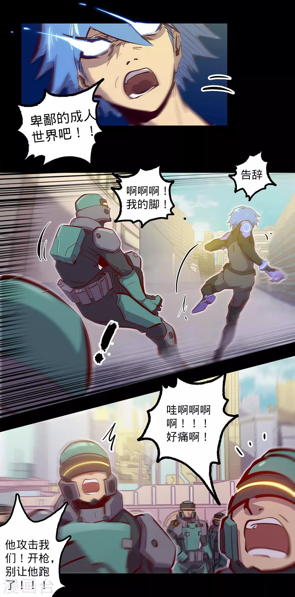 《我的战斗女神》漫画最新章节第119话 追捕免费下拉式在线观看章节第【4】张图片