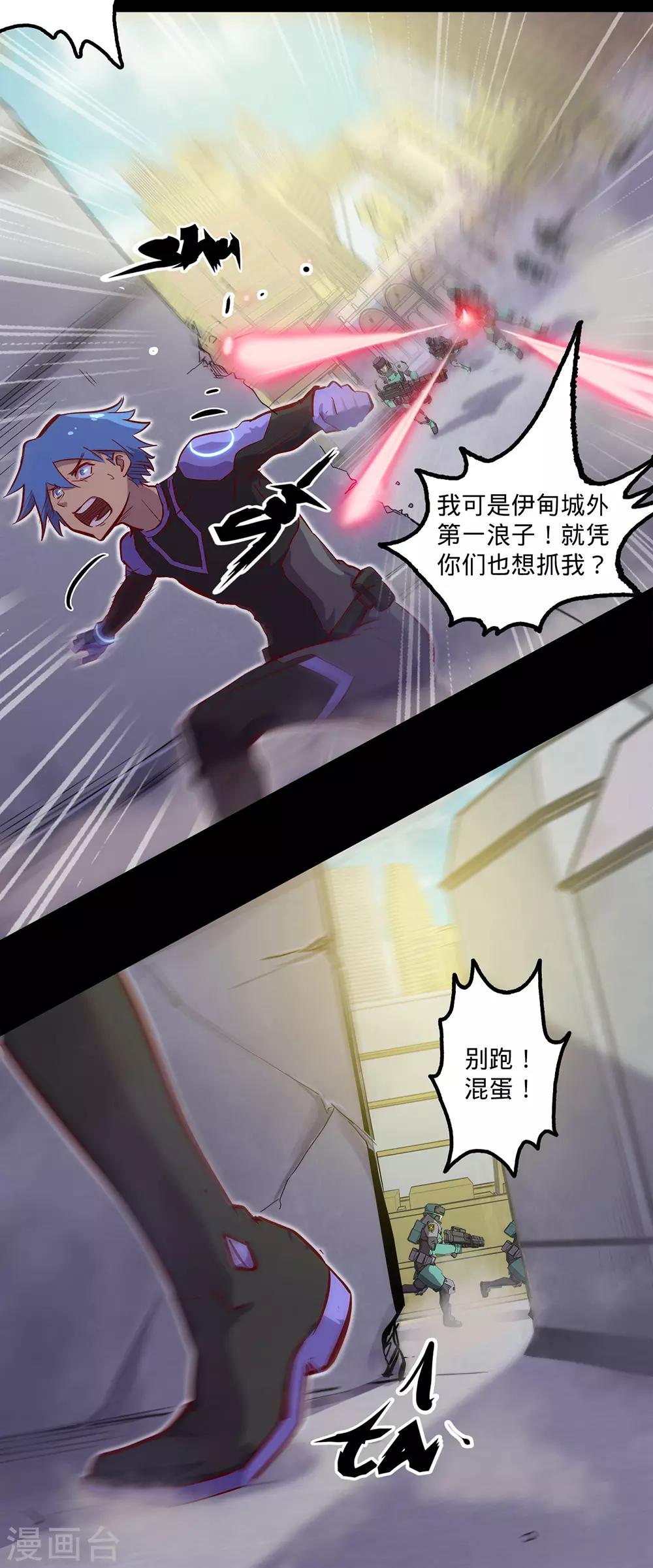 《我的战斗女神》漫画最新章节第119话 追捕免费下拉式在线观看章节第【5】张图片