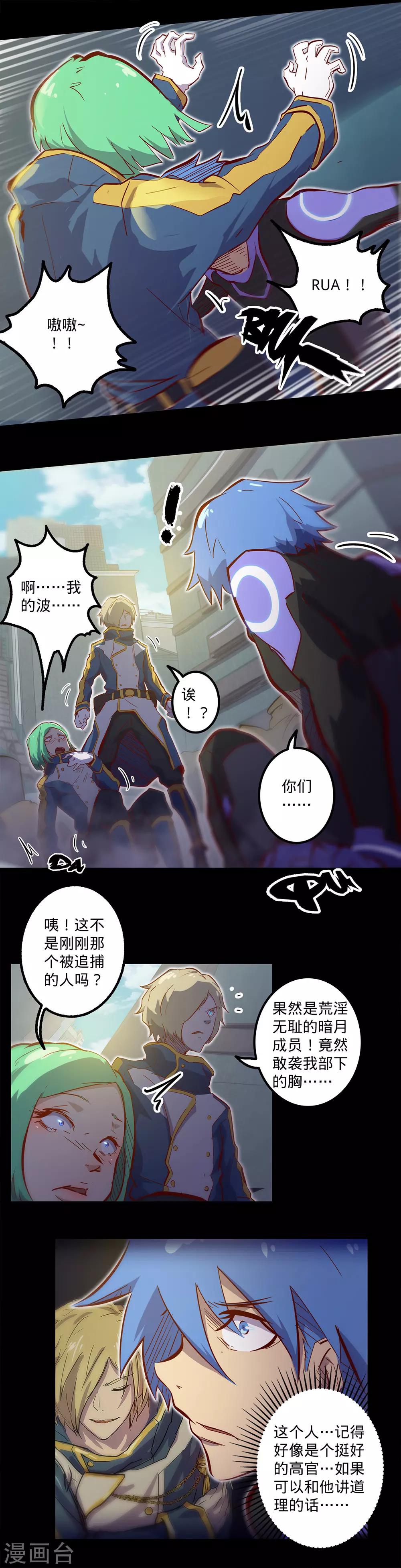 《我的战斗女神》漫画最新章节第119话 追捕免费下拉式在线观看章节第【7】张图片