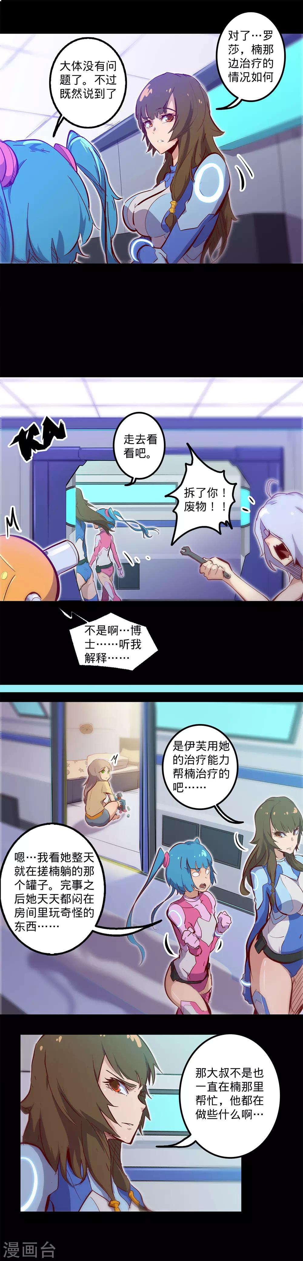 【我的战斗女神】漫画-（第120话 旧识）章节漫画下拉式图片-10.jpg