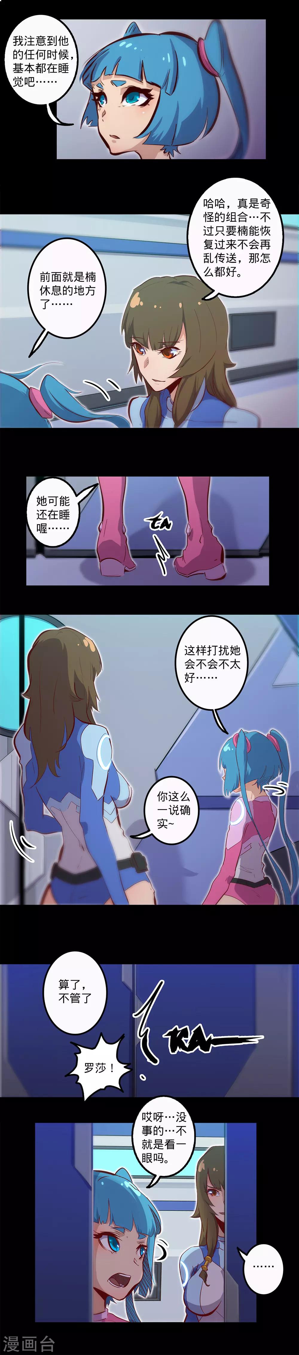 《我的战斗女神》漫画最新章节第120话 旧识免费下拉式在线观看章节第【11】张图片