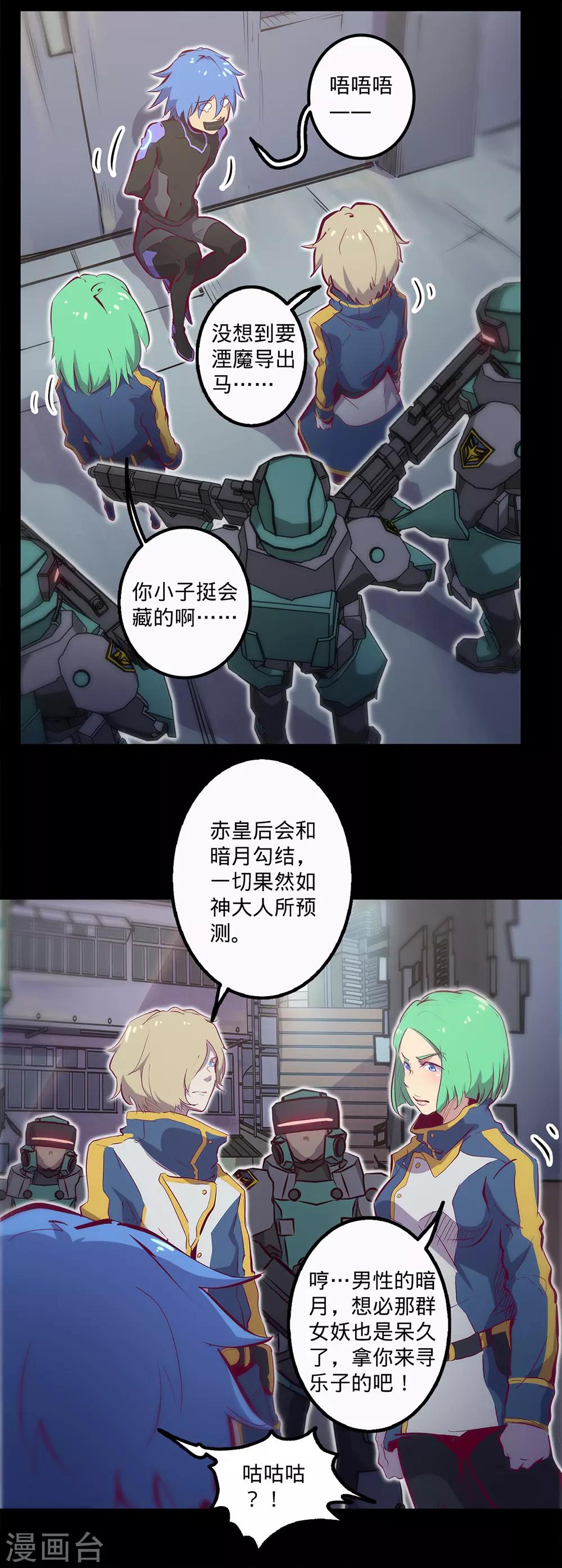 《我的战斗女神》漫画最新章节第120话 旧识免费下拉式在线观看章节第【6】张图片