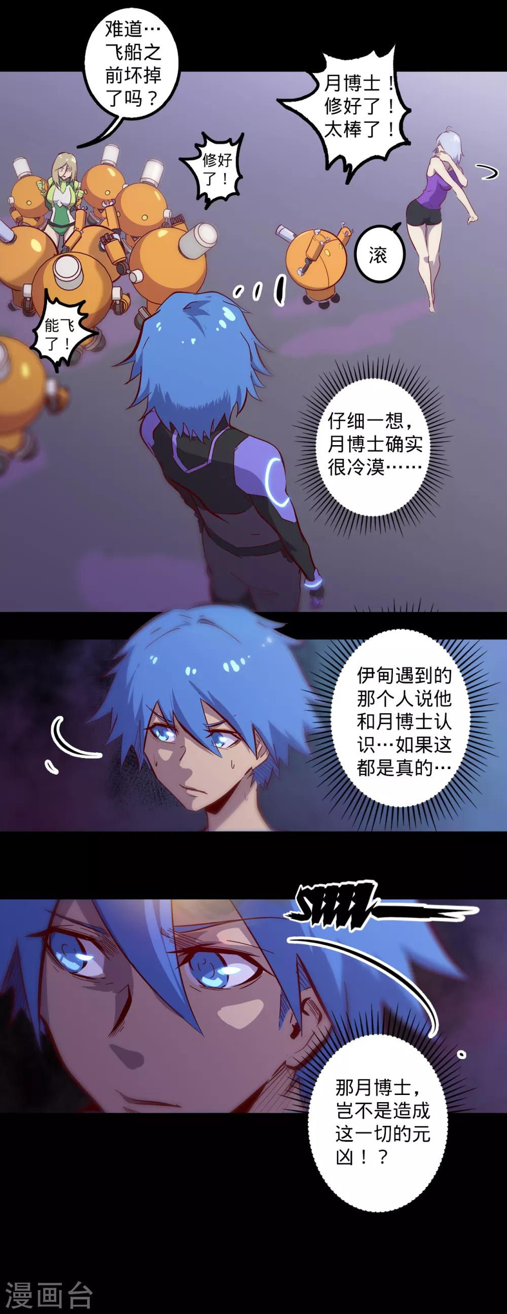 《我的战斗女神》漫画最新章节第121话 罪魁祸首免费下拉式在线观看章节第【11】张图片