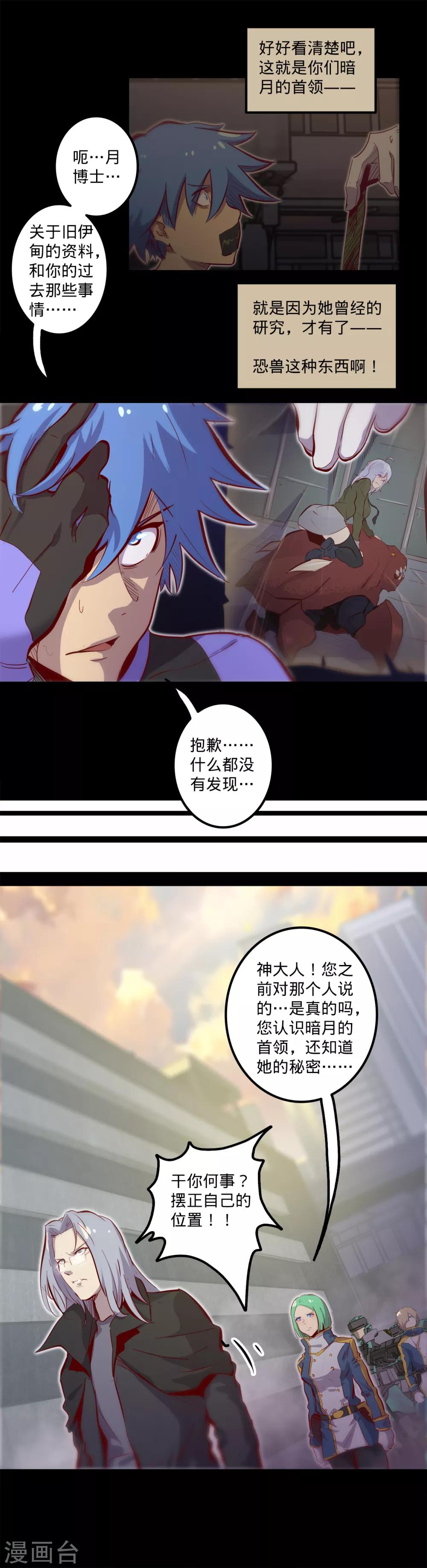 《我的战斗女神》漫画最新章节第121话 罪魁祸首免费下拉式在线观看章节第【13】张图片