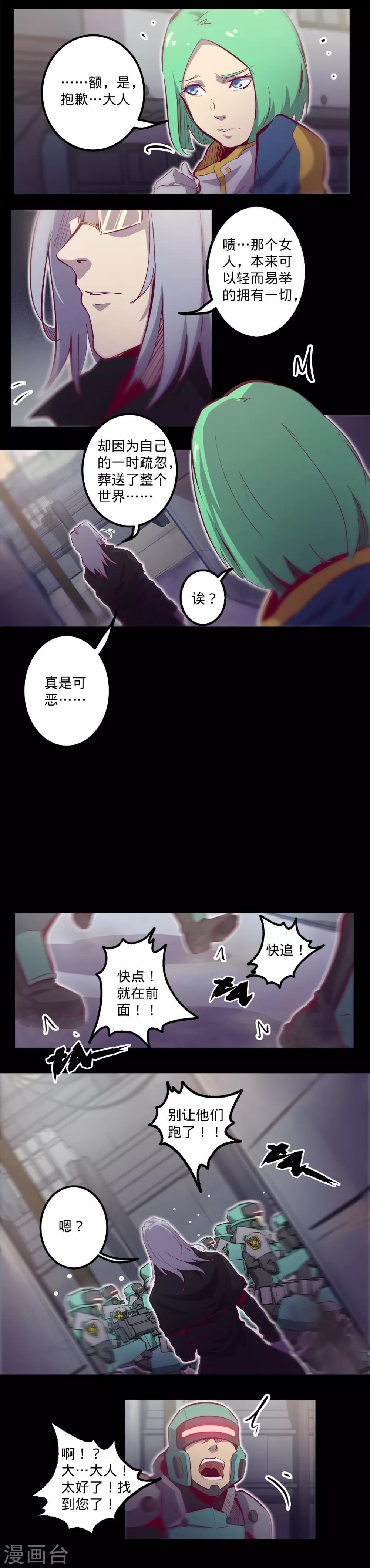 《我的战斗女神》漫画最新章节第121话 罪魁祸首免费下拉式在线观看章节第【14】张图片