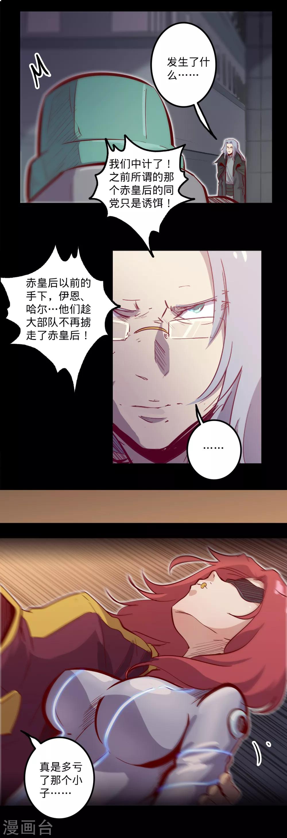 《我的战斗女神》漫画最新章节第121话 罪魁祸首免费下拉式在线观看章节第【15】张图片