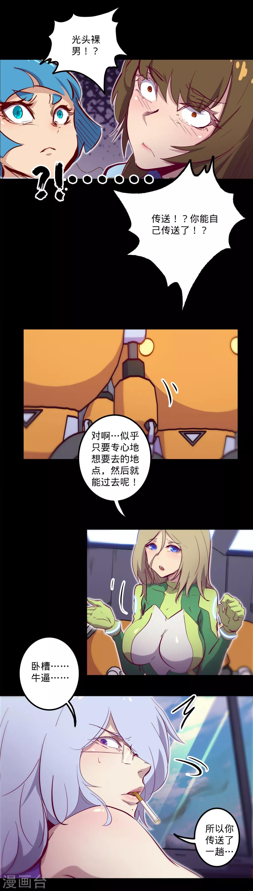 《我的战斗女神》漫画最新章节第121话 罪魁祸首免费下拉式在线观看章节第【6】张图片