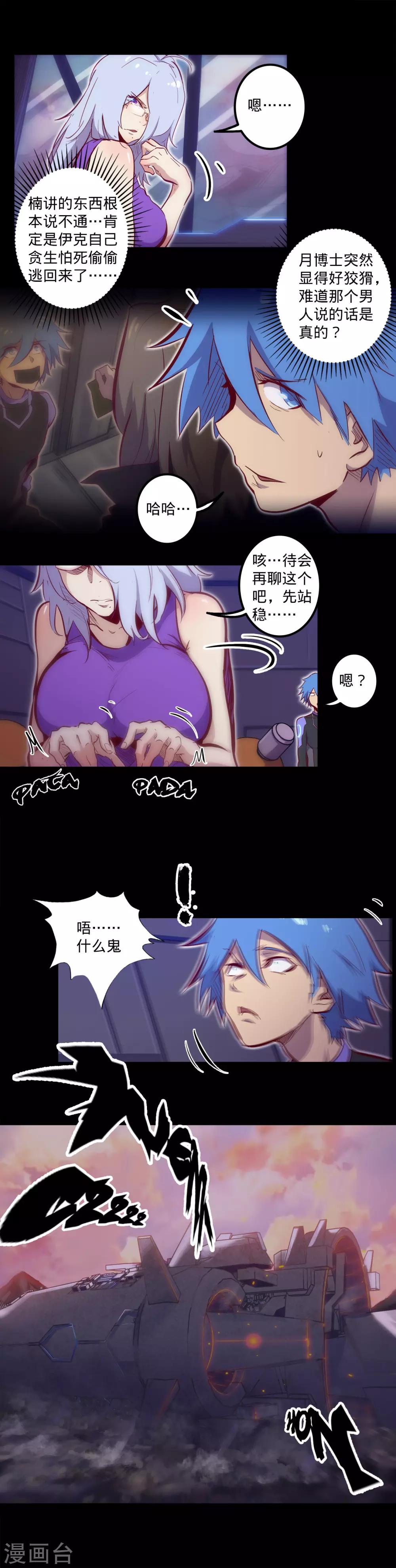 《我的战斗女神》漫画最新章节第121话 罪魁祸首免费下拉式在线观看章节第【8】张图片