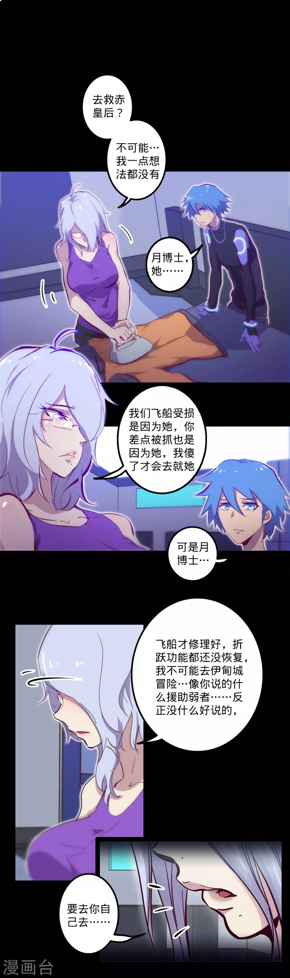 《我的战斗女神》漫画最新章节第122话 忠心赤胆免费下拉式在线观看章节第【14】张图片