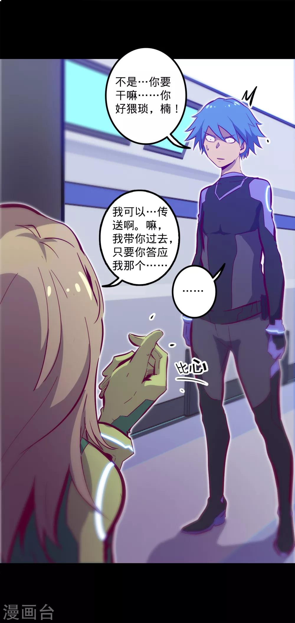 《我的战斗女神》漫画最新章节第122话 忠心赤胆免费下拉式在线观看章节第【17】张图片