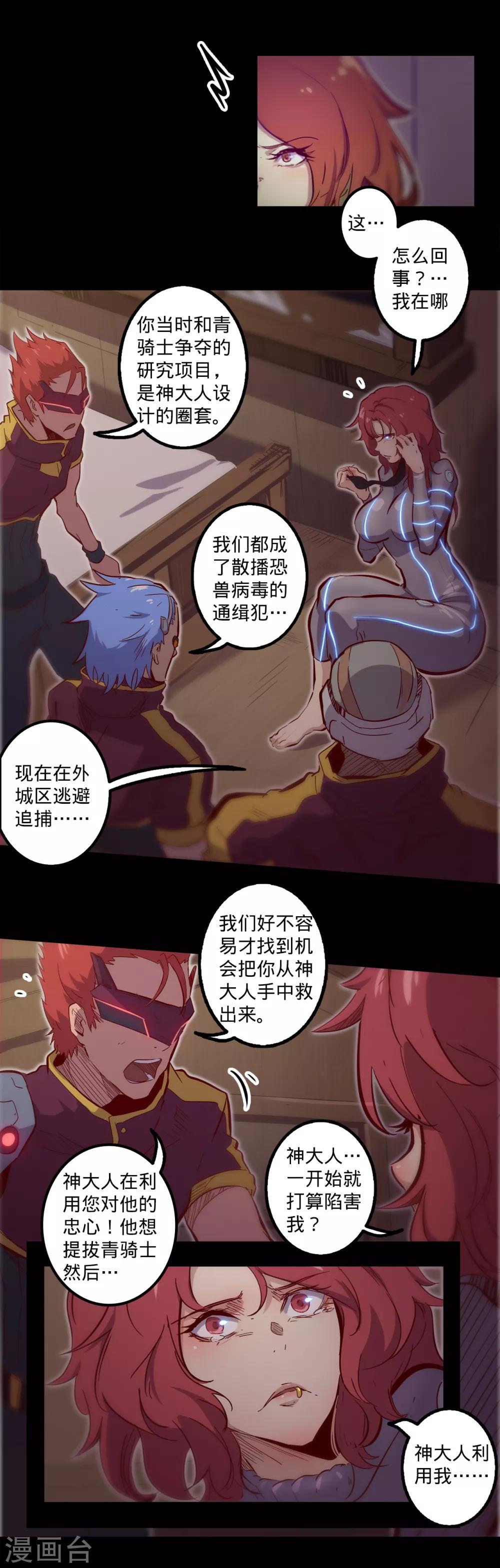 《我的战斗女神》漫画最新章节第122话 忠心赤胆免费下拉式在线观看章节第【2】张图片