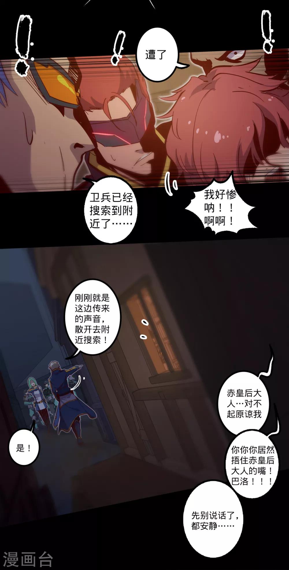 《我的战斗女神》漫画最新章节第122话 忠心赤胆免费下拉式在线观看章节第【6】张图片