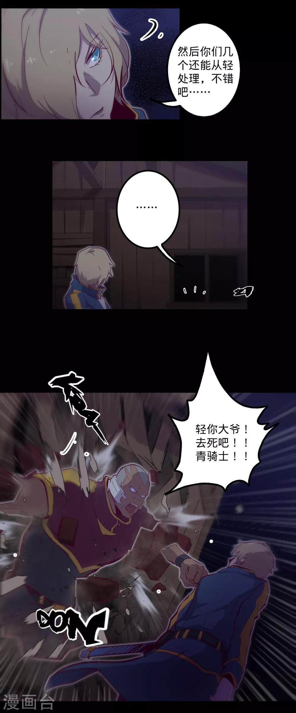 《我的战斗女神》漫画最新章节第122话 忠心赤胆免费下拉式在线观看章节第【8】张图片