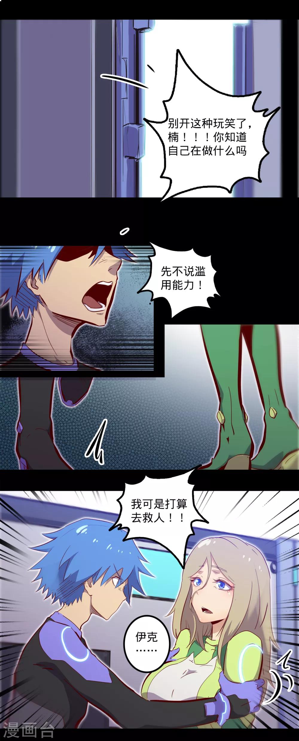 《我的战斗女神》漫画最新章节第123话 最要紧的是救人免费下拉式在线观看章节第【10】张图片