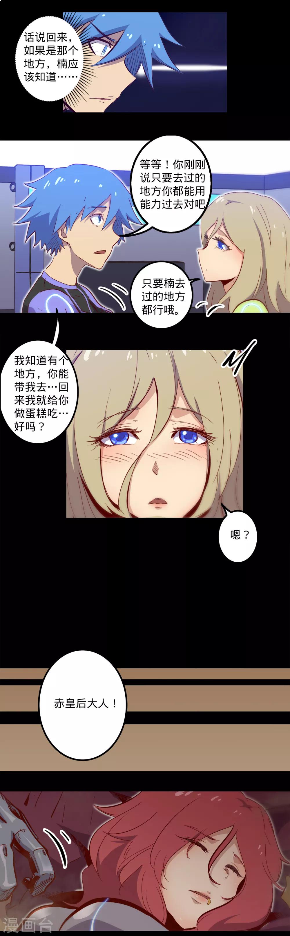 《我的战斗女神》漫画最新章节第123话 最要紧的是救人免费下拉式在线观看章节第【15】张图片