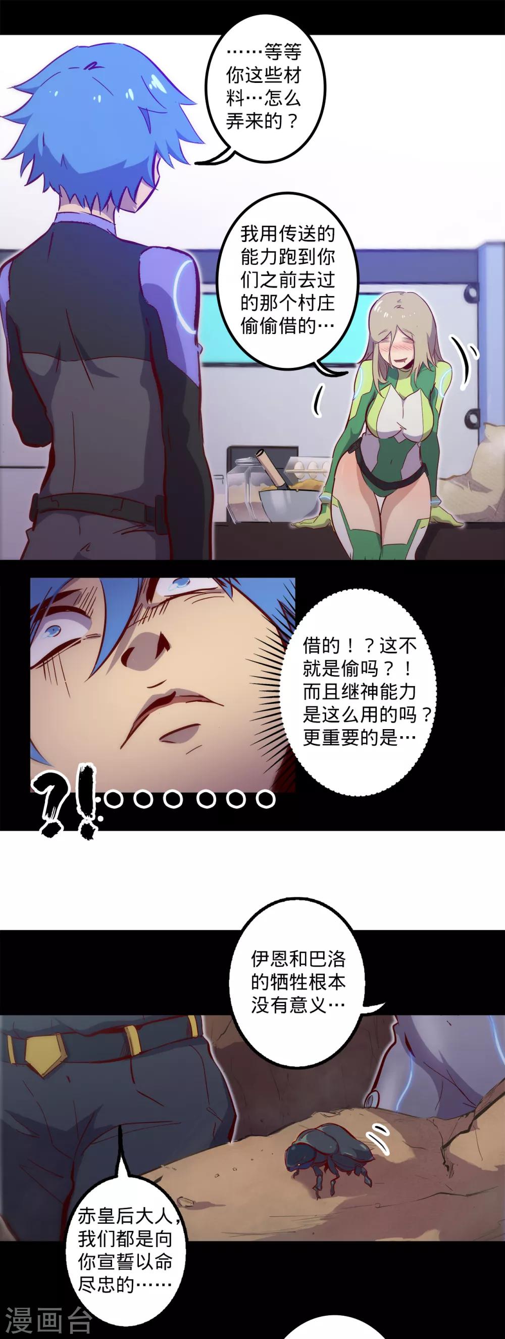 《我的战斗女神》漫画最新章节第123话 最要紧的是救人免费下拉式在线观看章节第【3】张图片