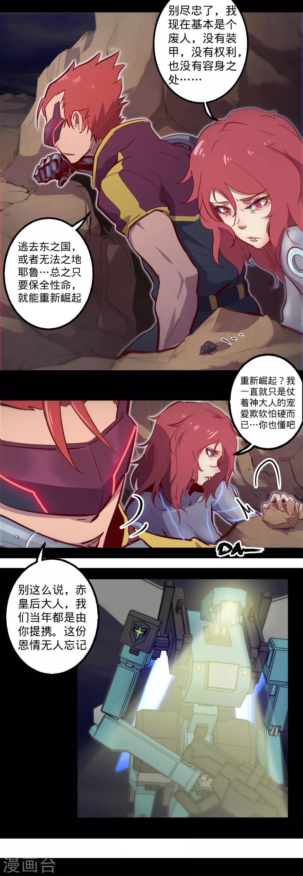 《我的战斗女神》漫画最新章节第123话 最要紧的是救人免费下拉式在线观看章节第【4】张图片