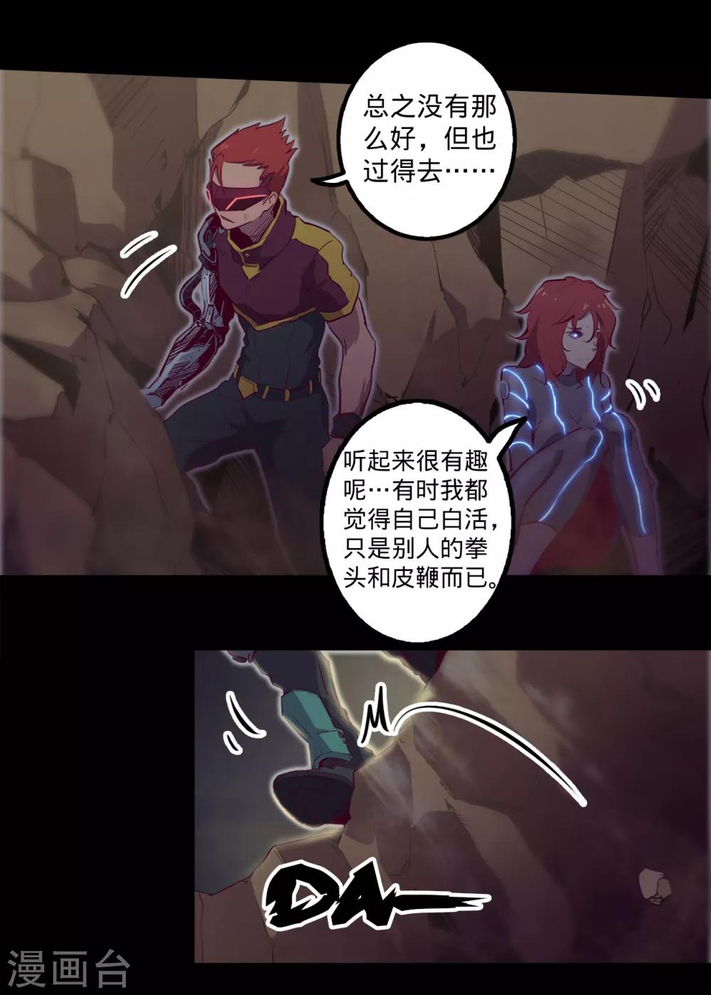 《我的战斗女神》漫画最新章节第123话 最要紧的是救人免费下拉式在线观看章节第【6】张图片