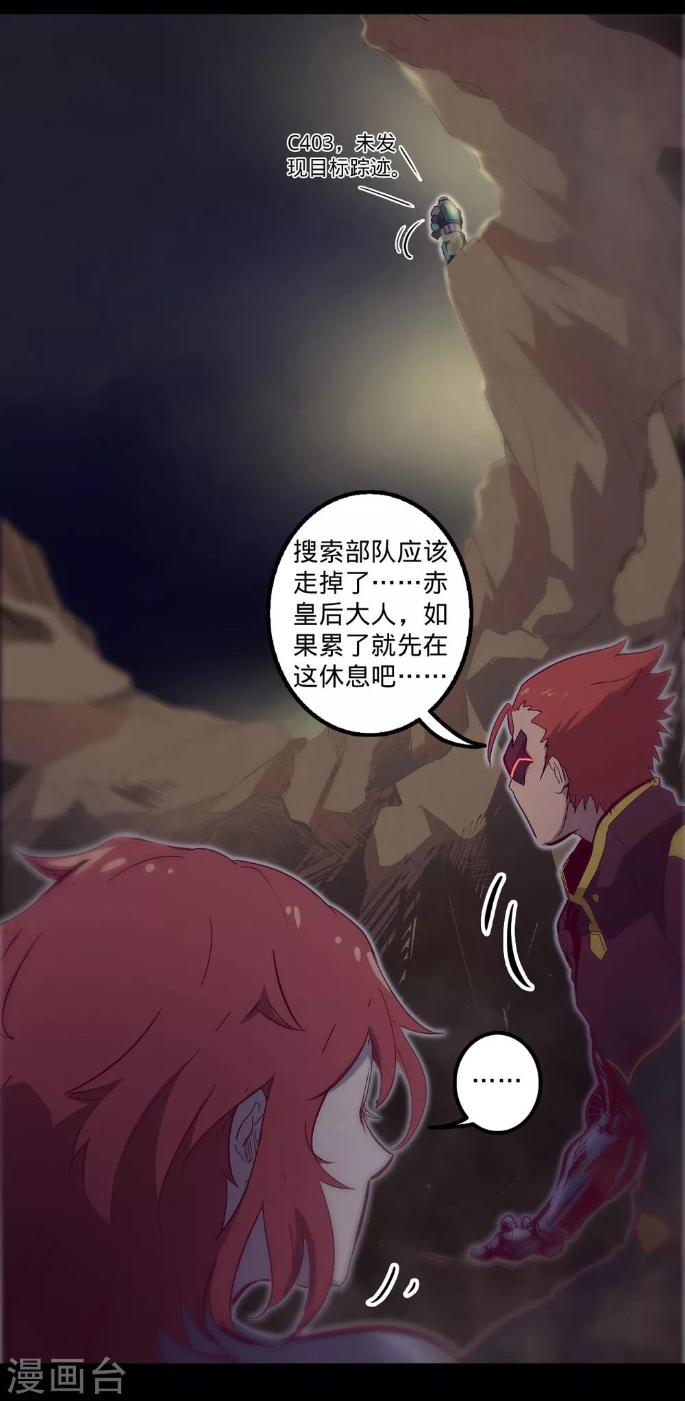 《我的战斗女神》漫画最新章节第123话 最要紧的是救人免费下拉式在线观看章节第【8】张图片