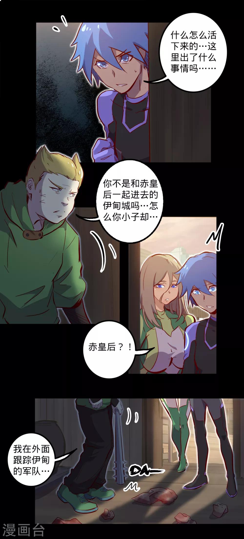 《我的战斗女神》漫画最新章节第124话 风中秉烛免费下拉式在线观看章节第【14】张图片