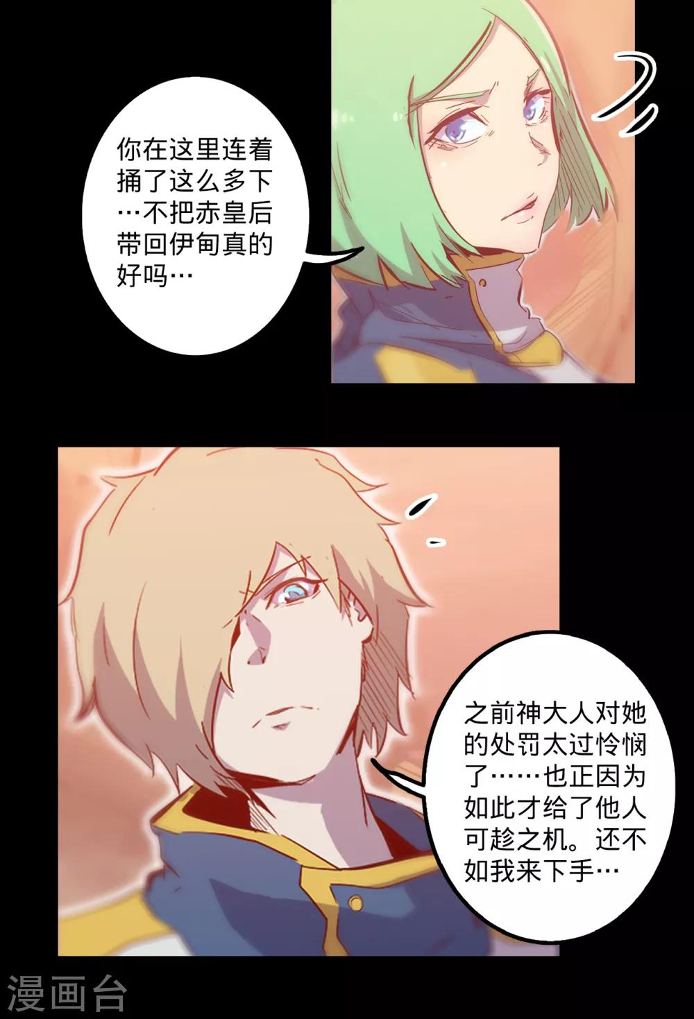 《我的战斗女神》漫画最新章节第124话 风中秉烛免费下拉式在线观看章节第【4】张图片