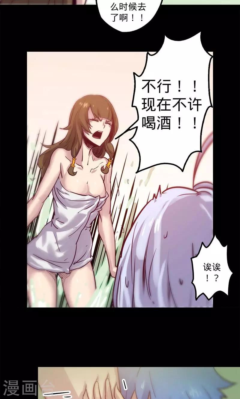 《我的战斗女神》漫画最新章节第13话 并不是这样免费下拉式在线观看章节第【21】张图片