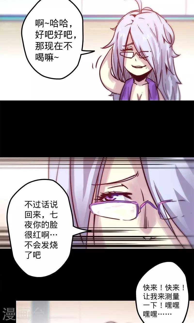 《我的战斗女神》漫画最新章节第13话 并不是这样免费下拉式在线观看章节第【23】张图片