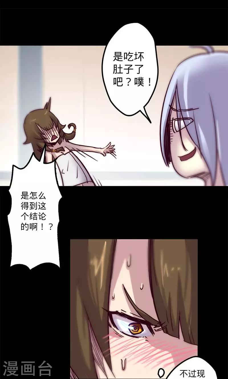 《我的战斗女神》漫画最新章节第13话 并不是这样免费下拉式在线观看章节第【32】张图片